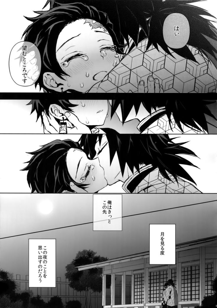 Douka, Kotsu no zui Made