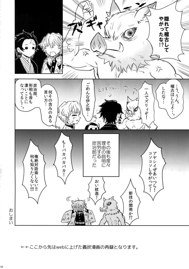 Douka, Kotsu no zui Made