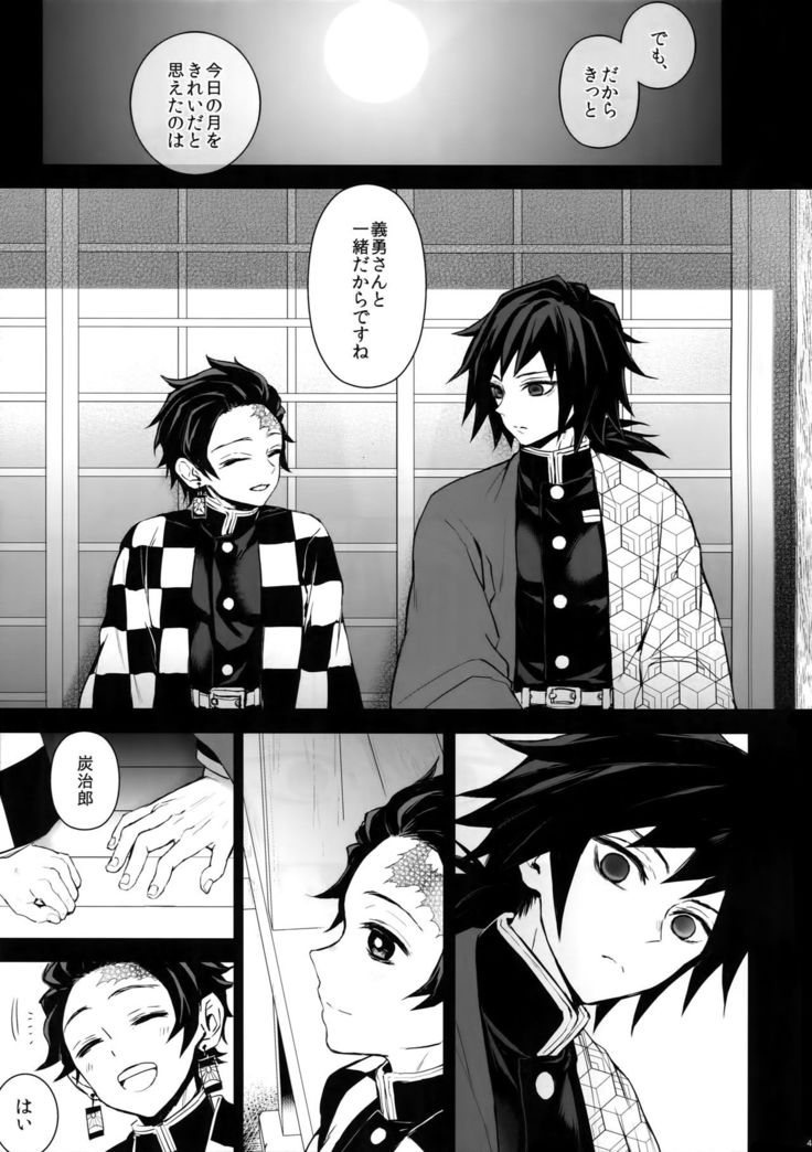 Douka, Kotsu no zui Made