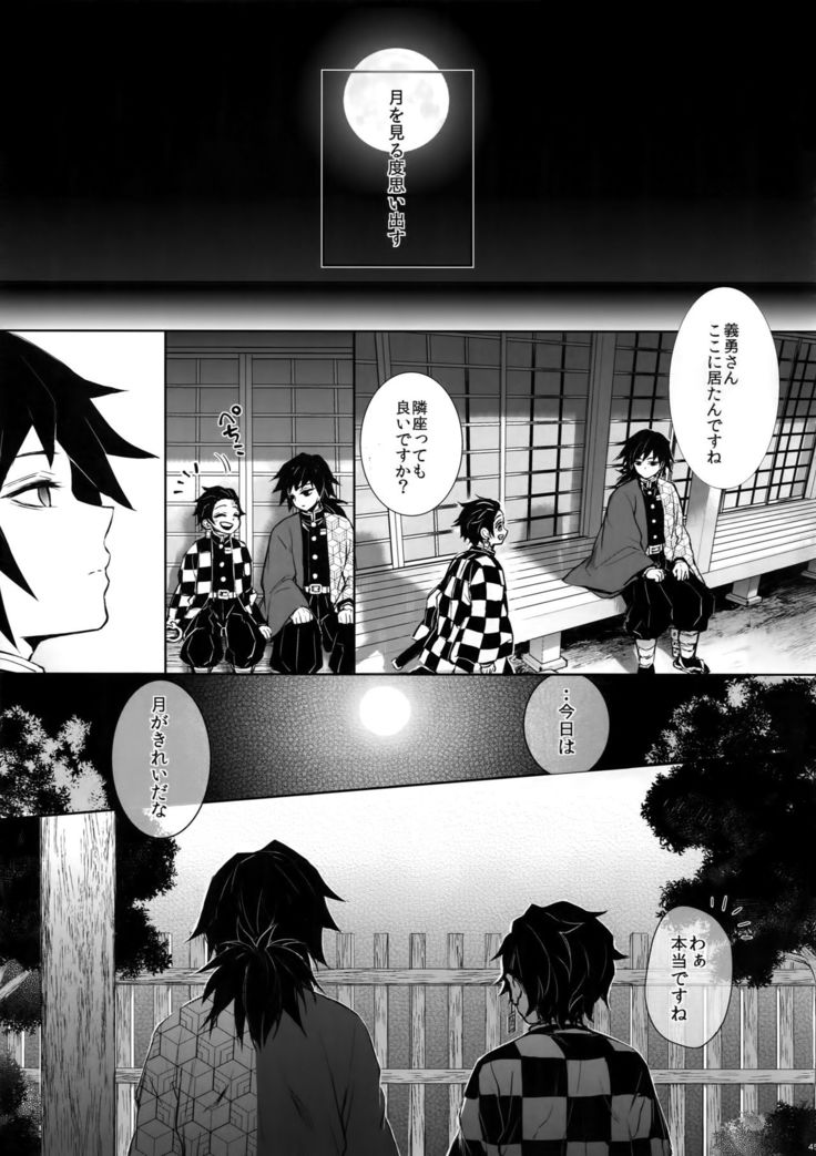 Douka, Kotsu no zui Made