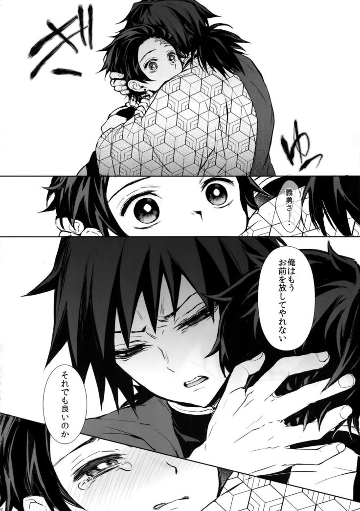 Douka, Kotsu no zui Made