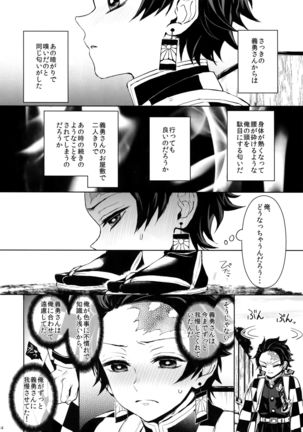 Douka, Kotsu no zui Made Page #14