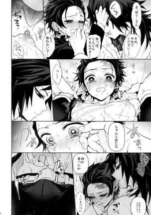 Douka, Kotsu no zui Made Page #28