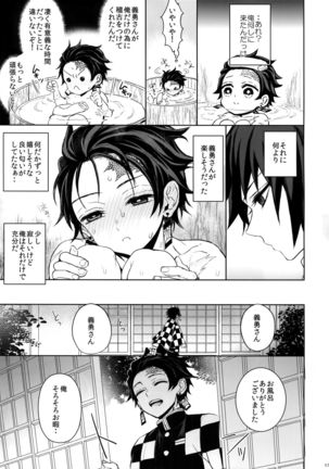 Douka, Kotsu no zui Made Page #17