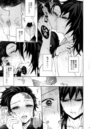 Douka, Kotsu no zui Made Page #25