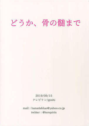 Douka, Kotsu no zui Made - Page 55