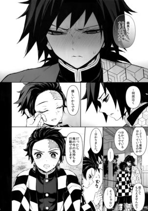 Douka, Kotsu no zui Made Page #50