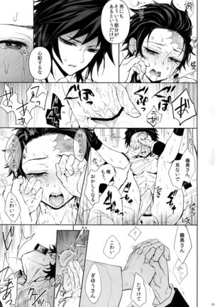 Douka, Kotsu no zui Made Page #33