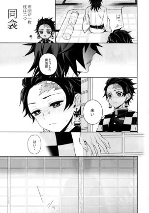 Douka, Kotsu no zui Made Page #19