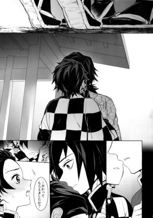 Douka, Kotsu no zui Made Page #51