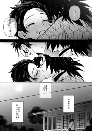 Douka, Kotsu no zui Made Page #53
