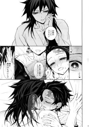 Douka, Kotsu no zui Made Page #35