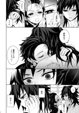 Douka, Kotsu no zui Made Page #22