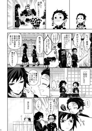 Douka, Kotsu no zui Made Page #16