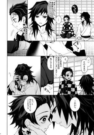 Douka, Kotsu no zui Made Page #20
