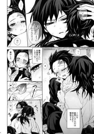 Douka, Kotsu no zui Made Page #26