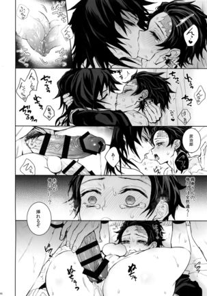 Douka, Kotsu no zui Made Page #36