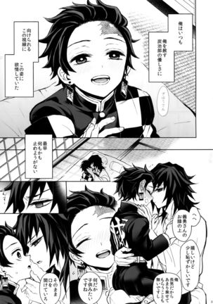 Douka, Kotsu no zui Made Page #23