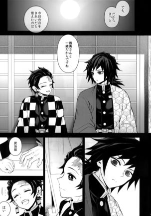 Douka, Kotsu no zui Made Page #47