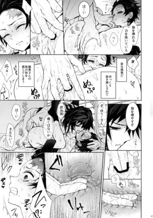Douka, Kotsu no zui Made Page #31