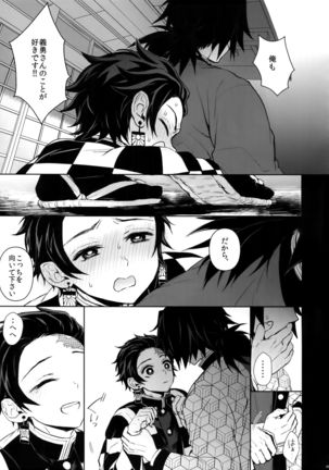 Douka, Kotsu no zui Made Page #49