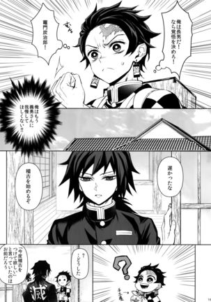 Douka, Kotsu no zui Made Page #15
