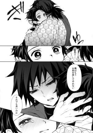 Douka, Kotsu no zui Made Page #52