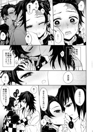 Douka, Kotsu no zui Made Page #21