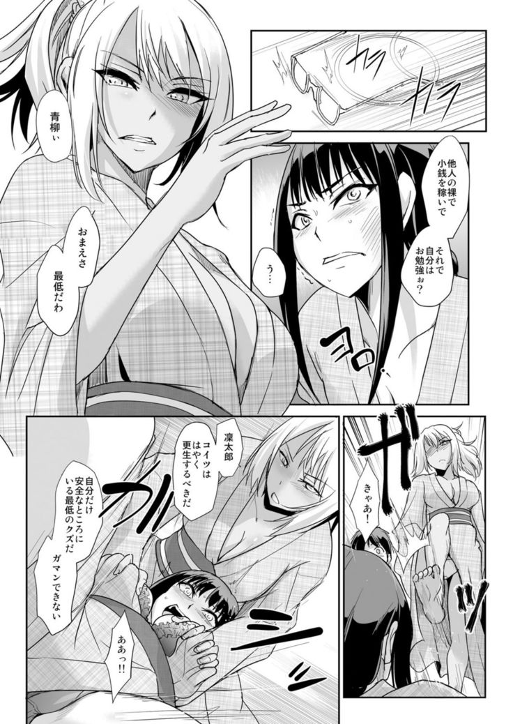 Zettai Fukujuu! Hatsujou JK Kousei Program ~Ochikobore no JK o Hame Choukyou~ Ch.6