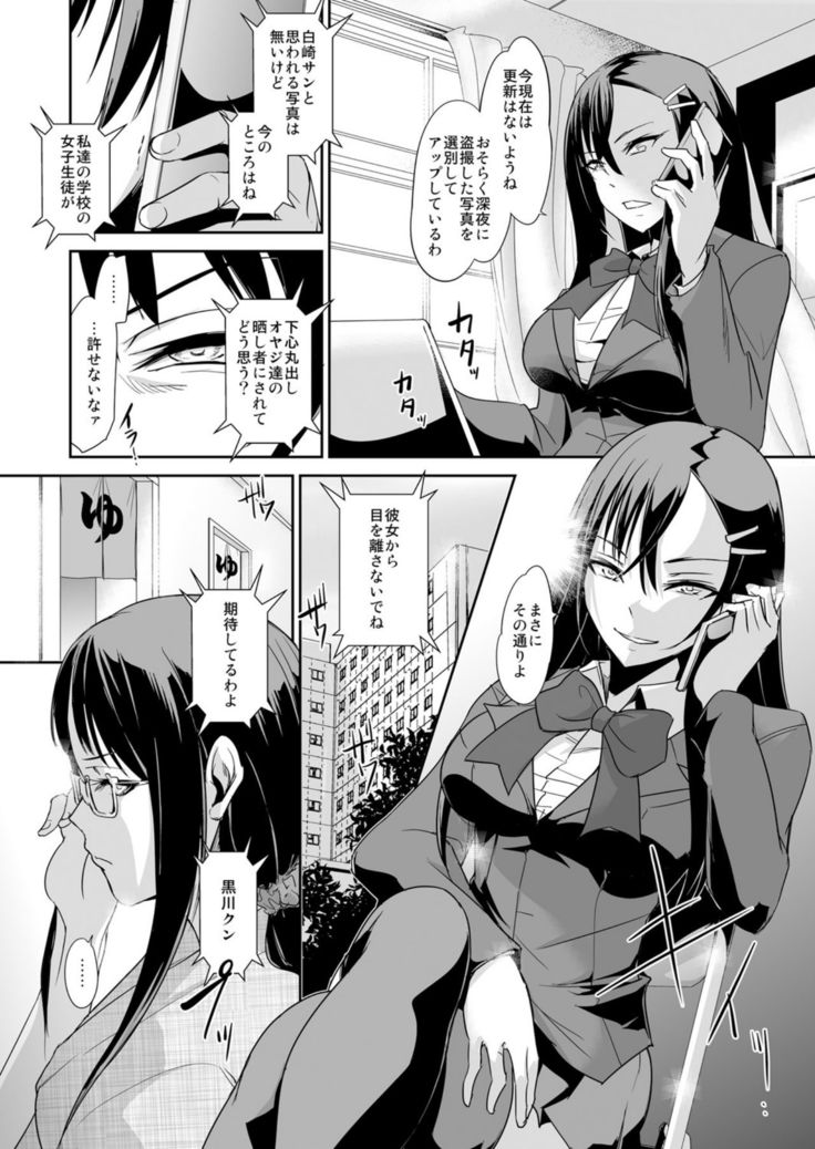Zettai Fukujuu! Hatsujou JK Kousei Program ~Ochikobore no JK o Hame Choukyou~ Ch.6