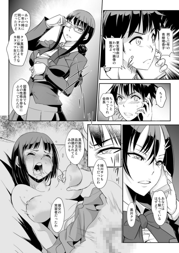 Zettai Fukujuu! Hatsujou JK Kousei Program ~Ochikobore no JK o Hame Choukyou~ Ch.6