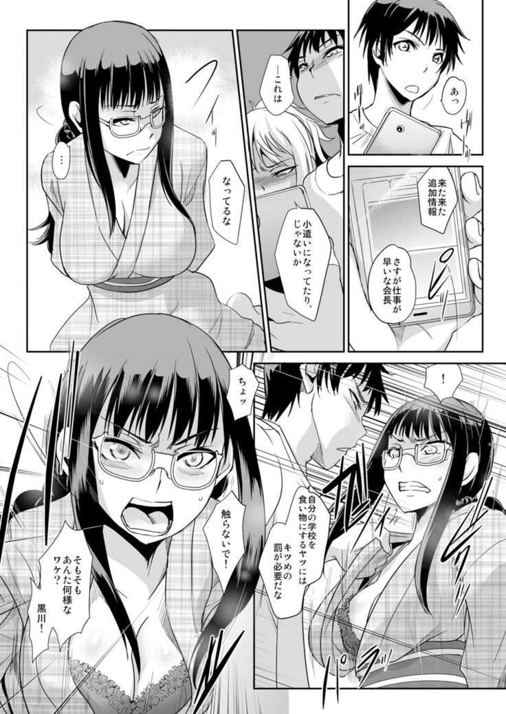 Zettai Fukujuu! Hatsujou JK Kousei Program ~Ochikobore no JK o Hame Choukyou~ Ch.6