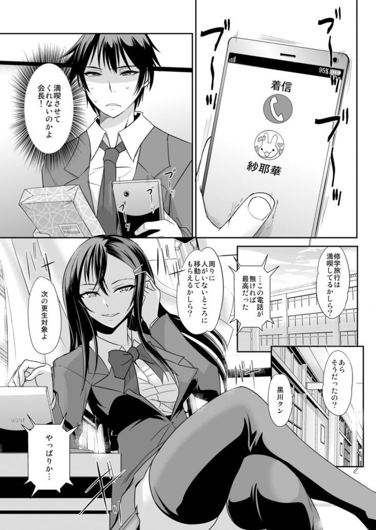 Zettai Fukujuu! Hatsujou JK Kousei Program ~Ochikobore no JK o Hame Choukyou~ Ch.6