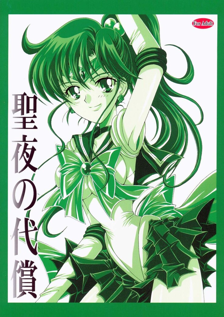 Seiyoru no Daishou