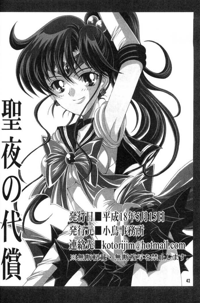 Seiyoru no Daishou