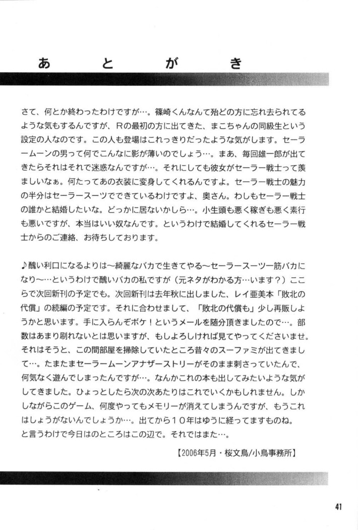 Seiyoru no Daishou