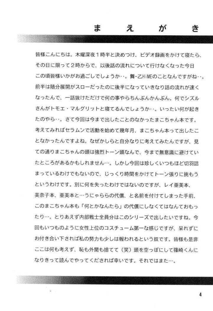 Seiyoru no Daishou