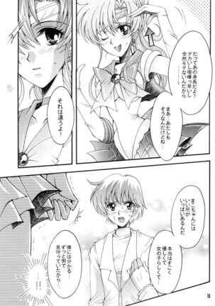 Seiyoru no Daishou Page #14
