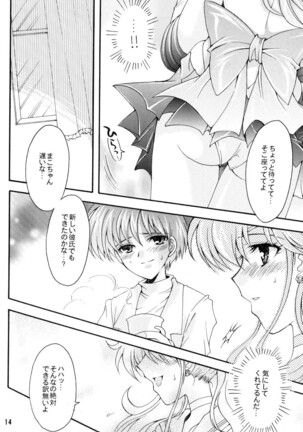 Seiyoru no Daishou Page #13