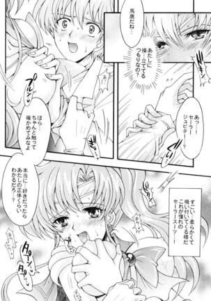Seiyoru no Daishou Page #17