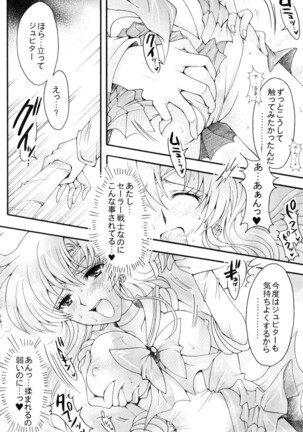 Seiyoru no Daishou Page #23