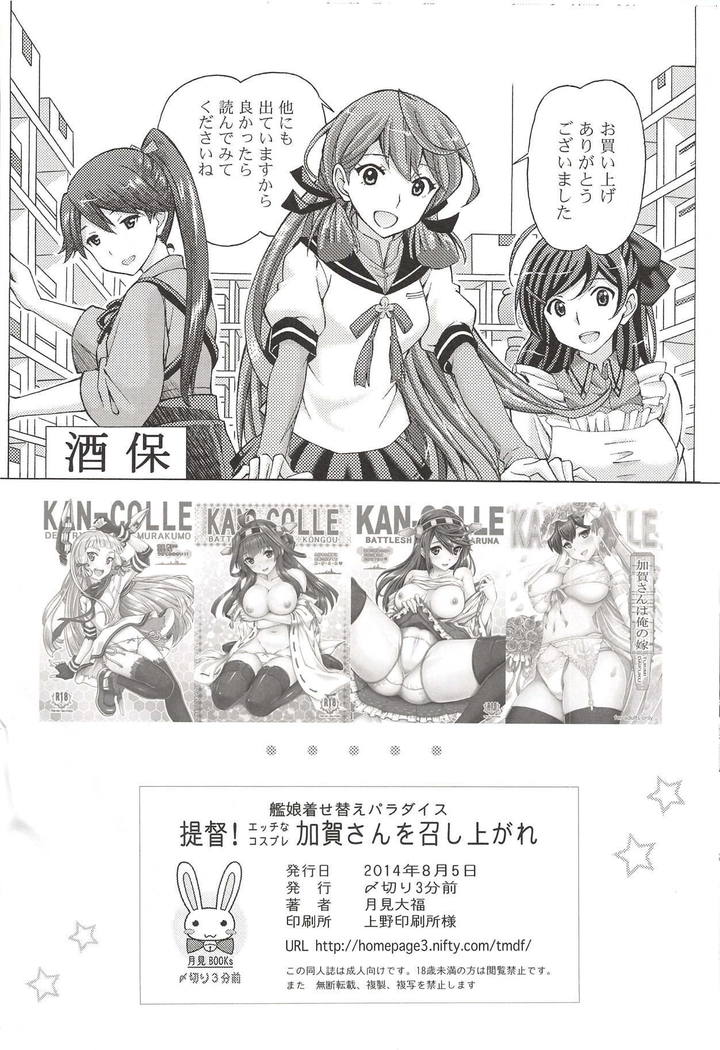 Kanmusu Kisekae Paradise!! Teitoku! Ecchi na Cosplay Kaga o Meshiagare