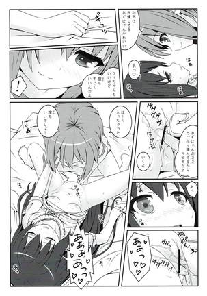 Yoru no Aida dake no Mahou Page #13