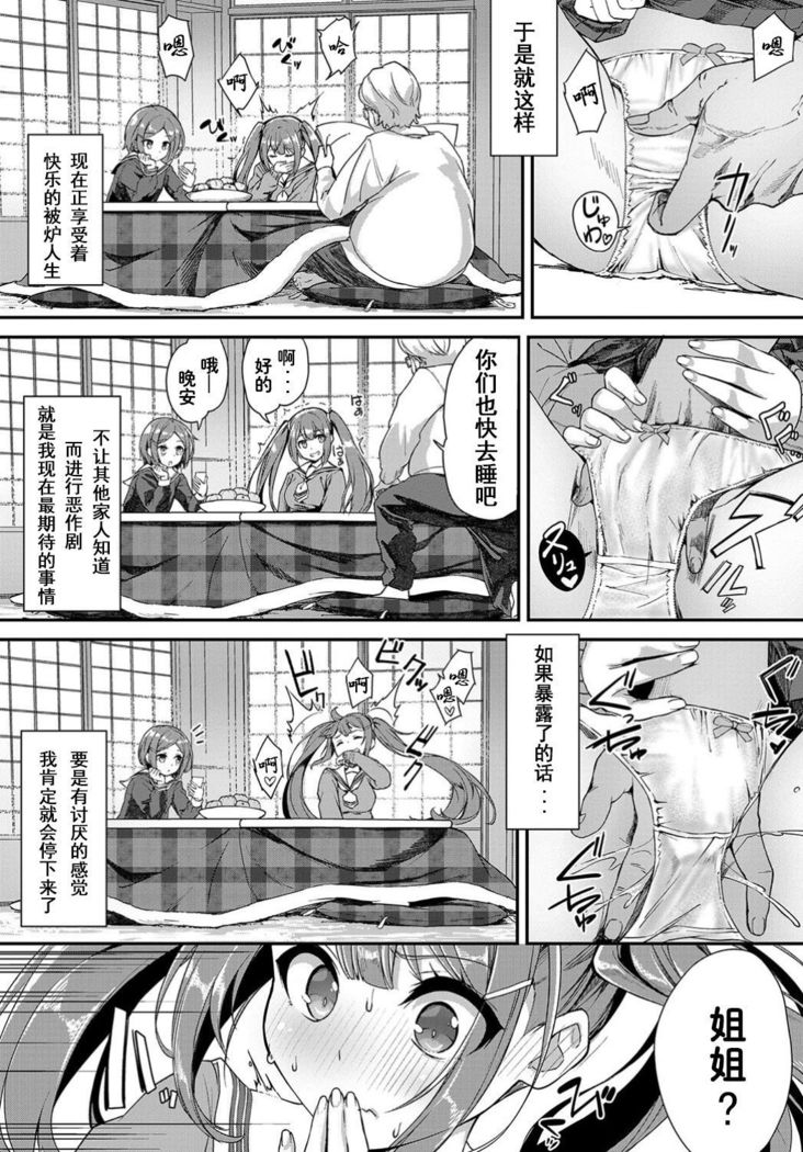 Heisei Kotatsu Monogatari
