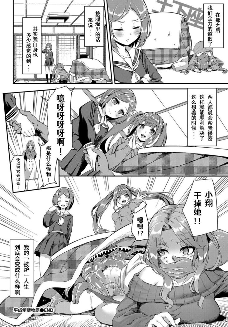 Heisei Kotatsu Monogatari