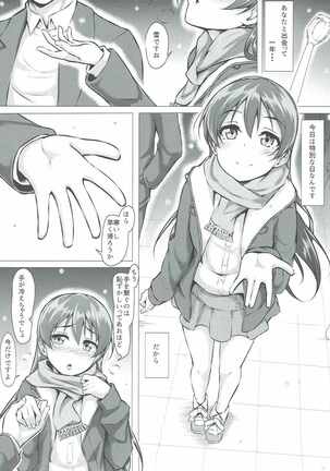 UMIKAN love ~ Umi-chan to Ecchi suru Hon! Page #4