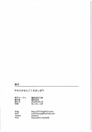 Yawaraka Nangoku Nama Shibori Page #28