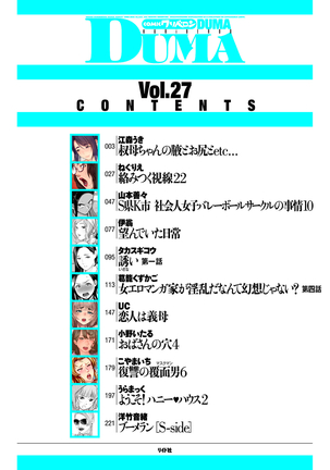 COMIC Kuriberon DUMA 2021-07 Vol. 27 Page #3