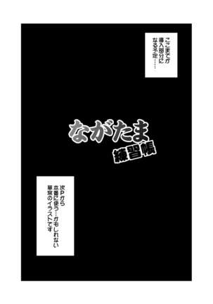 Nagatama Renshuu Chou - Page 7