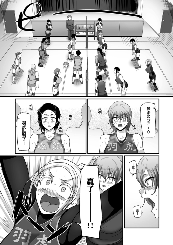 S-ken K-shi Shakaijin Joshi Volleyball Circle no Jijou Ch. 10